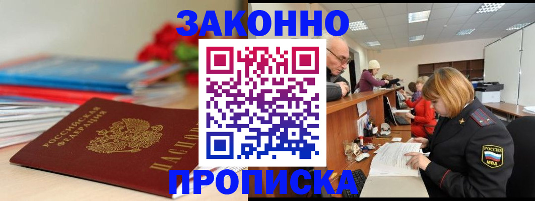 временная регистрация собственник в Мирном