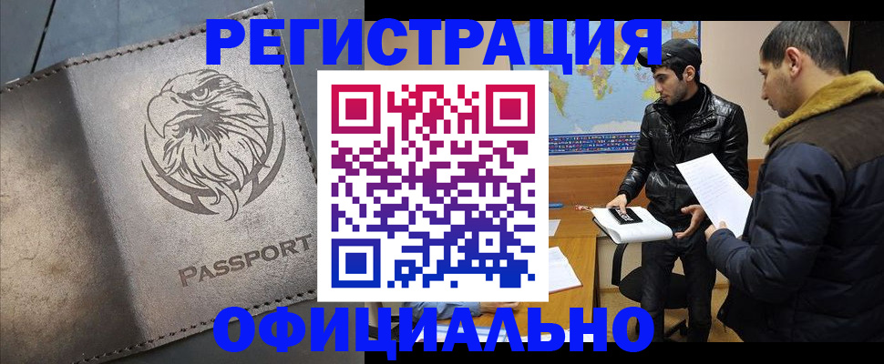 временная регистрация в Мирном