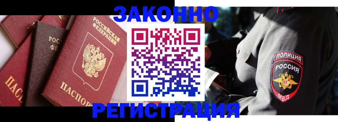 временная регистрация для школы в Мирном