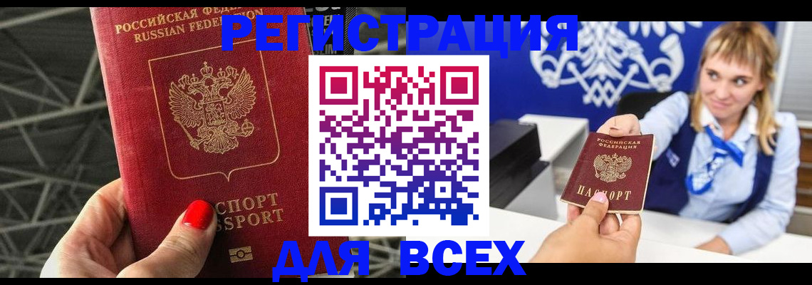 прописка в квартире в Мирном