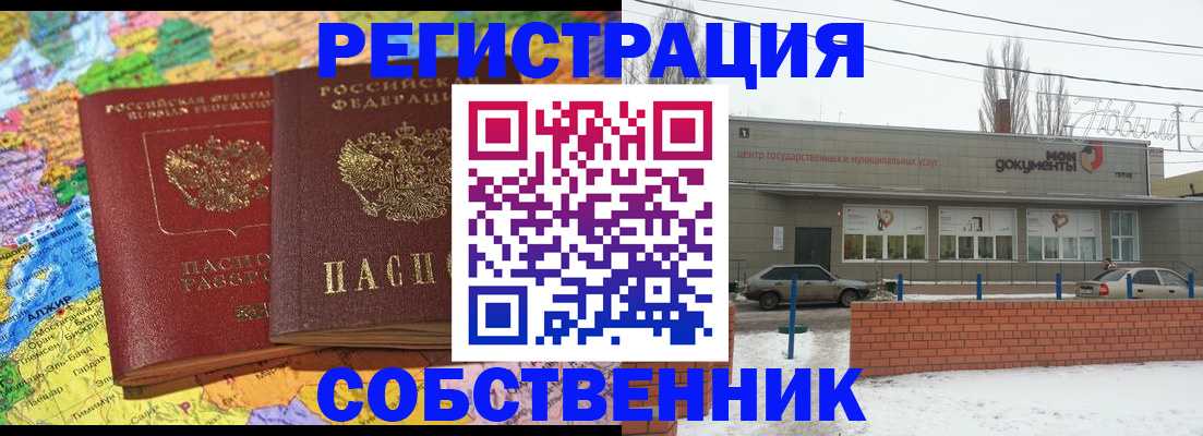 прописка для школы в Мирном